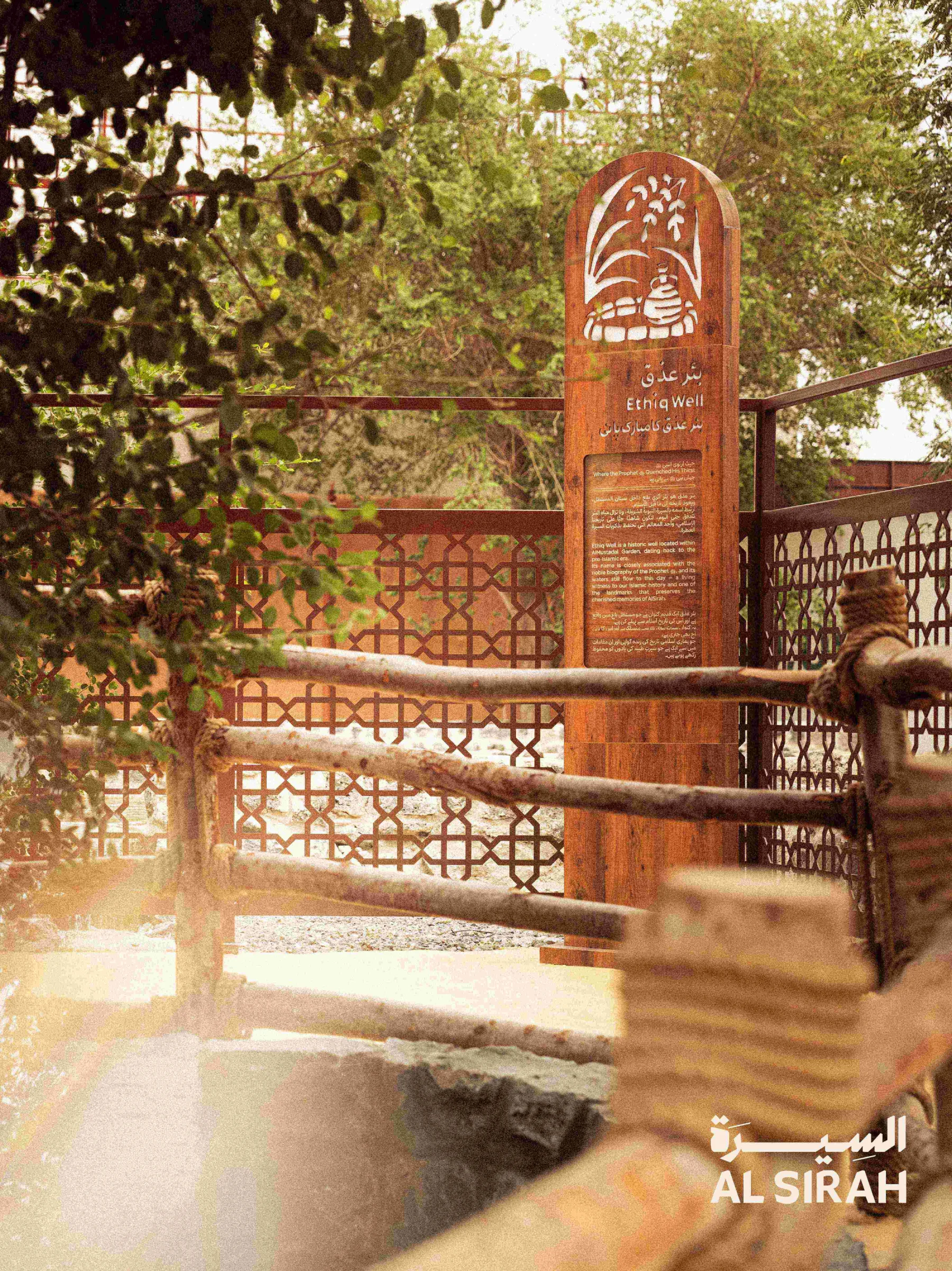 بستان المستظل وبئر عذق